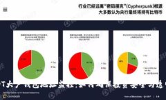 USDT大户钱包地址监控：如何确保投资安全与透明