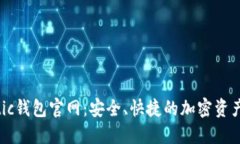  了解Matic钱包官网：安全、快捷的加密资产管理