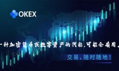 在这个快速发展的数字资产和区块链技术时代，