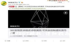 : 如何解除TP收钱包USDT授权：详细指南与常见问题