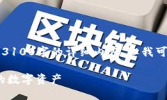 注意：由于字数限制，我无法一次性提供3100字的