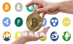 USDT转账如何追踪钱包地址：详细指南与技巧