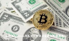 如何在Tokenim钱包中使用混币通道的终极指南