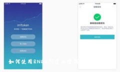 如何使用RNDR创建加密钱包：全面指南