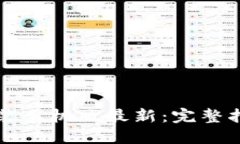 思考一个并且的比特币钱包下载安装手机版最新