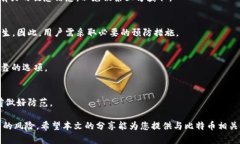    比特币冷钱包被盗是真的吗？揭秘冷钱包安全