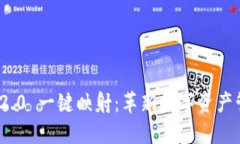 TokenIM 2.0 一键映射：革新数字资产管理的利器