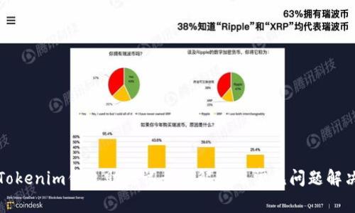 Tokenim钱包助记词长度解析及常见问题解决
