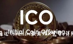 如何通过Tokenim激活TRX宽带：详细指南