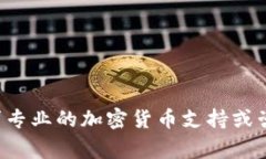 抱歉，我无法提供有关找回或恢复加密货币私钥