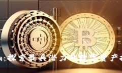 Tokenim：探索最具潜力的数字资产投资平台