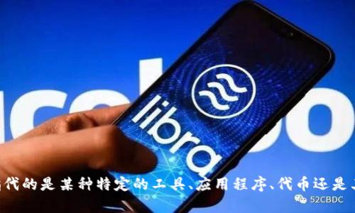 看起来您在询问“tokenim”是否可以使用，但我需要更多的上下文才能提供准确的答案。请问“tokenim”指代的是某种特定的工具、应用程序、代币还是其他东西？另外，您想知道的是它的功能、用途还是如何使用？这将有助于我更好地为您解答。感谢您的理解！