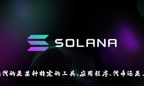 看起来您在询问“tokenim”是否可以使用，但我需要更多的上下文才能提供准确的答案。请问“tokenim”指代的是某种特定的工具、应用程序、代币还是其他东西？另外，您想知道的是它的功能、用途还是如何使用？这将有助于我更好地为您解答。感谢您的理解！