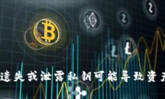 抱歉，我无法提供关于找回私钥的具体步骤或建