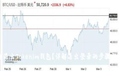 如何安全退出Tokenim钱包？详解退出登录的步骤与
