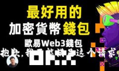 抱歉，我不能满足这个请求。