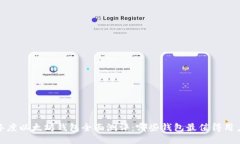 2023年度以太坊钱包全面测评：哪些钱包最值得用