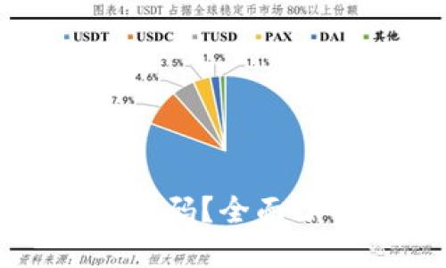 以太坊钱包是否需要密码？全面了解密码保护的重要性