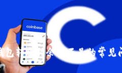 解决Tokenim钱包转账时余额不足的常见问题及处理