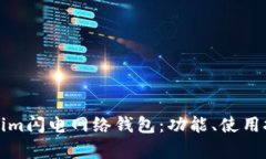 全面解析Tokenim闪电网络钱包：功能、使用技巧与