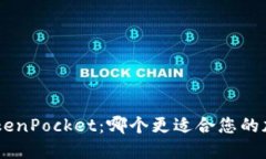 Tokenim和TokenPocket：哪个更适合您的加密资产管理