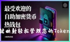 如何通过一键映射轻松管理您的Tokenim EOS资产