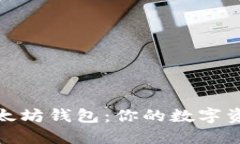 如何创建以太坊钱包：你的数字资产管理之道