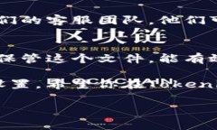 在使用Tokenim或其他区块链相关平台时，通常会涉