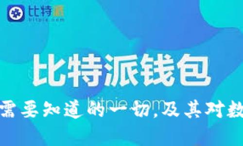 i虚拟钱包USDT：你需要知道的一切，及其对数字货币投资的影响