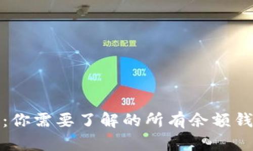 比特币：你需要了解的所有余额钱包地址