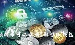 IM冷钱包免费领的币可以卖吗？解读冷钱包与虚拟