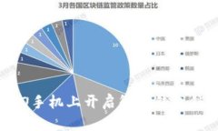 如何在OPPO手机上开启微信钱包锁：详细指南