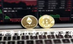 以太坊钱包转账零手续费的五种方法，你试过了