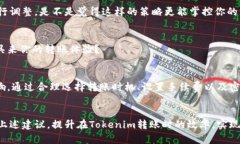   Tokenim转账确认时间：如何提高你的转账效率？