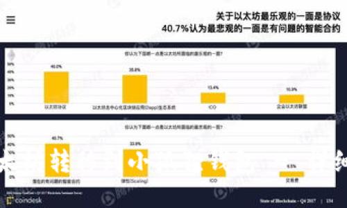 如何将以太坊转移到小狐狸钱包 - 详细步骤指南