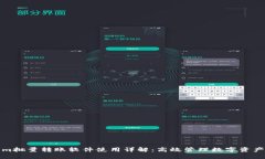 Tokenim批量转账软件使用详解：高效管理数字资产