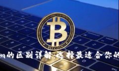 火币钱包和Tokenim的区别详解：选择最适合你的数