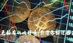 Tokenim：更好用的比特币，你准备好迎接未来了吗