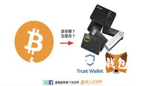 SHIB币：你了解官方钱包吗？