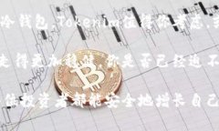   选择最佳的Tokenim冷钱包，让你的数字资产安全