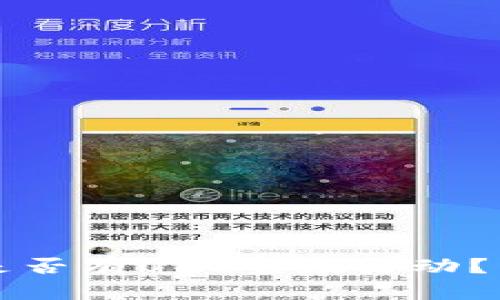 MyToken钱包是否有UNI空投活动？详解与获取方法