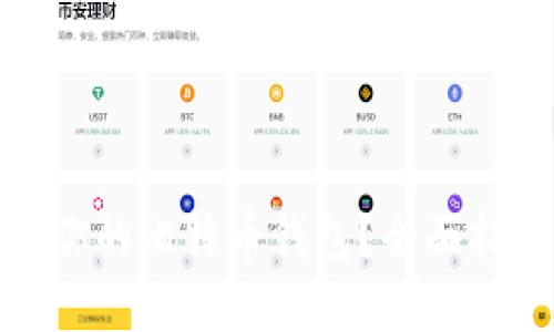 如何选择适合你的比特币钱包？全面指南与购买建议