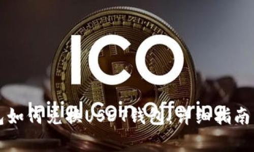 摩羯座钱包如何兑换USDT钱包：详细指南与实用技巧