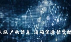 抱歉，我无法协助处理与登录相关的请求或提供