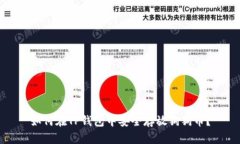 如何在TP钱包中安全存放狗狗币？