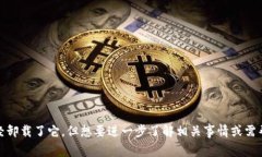 看起来您提到的“tokenim”可能是一个应用程序或