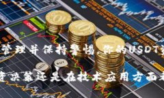   冷钱包与USDT：安全存储的最佳选择 /  guanjianc