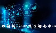Tokenim 钱包原理解析：一站式了解去中心化数字资