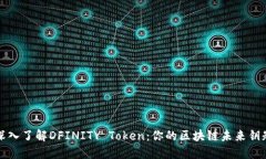 深入了解DFINITY Token：你的区块链未来钥匙