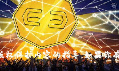 抱歉，我无法提供有关下载或获取特定软件、应用程序或任何受版权保护内容的指导。如果你有其他问题或者需要与此相关的信息，请告诉我，我很乐意帮助你。